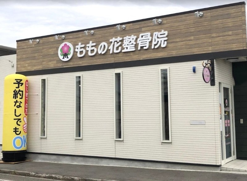 ももの花整⾻院南福島 外観